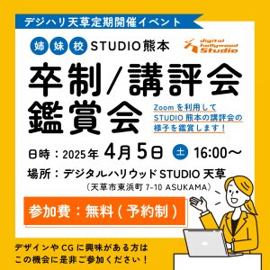 4月5日、卒制・講評会の鑑賞会