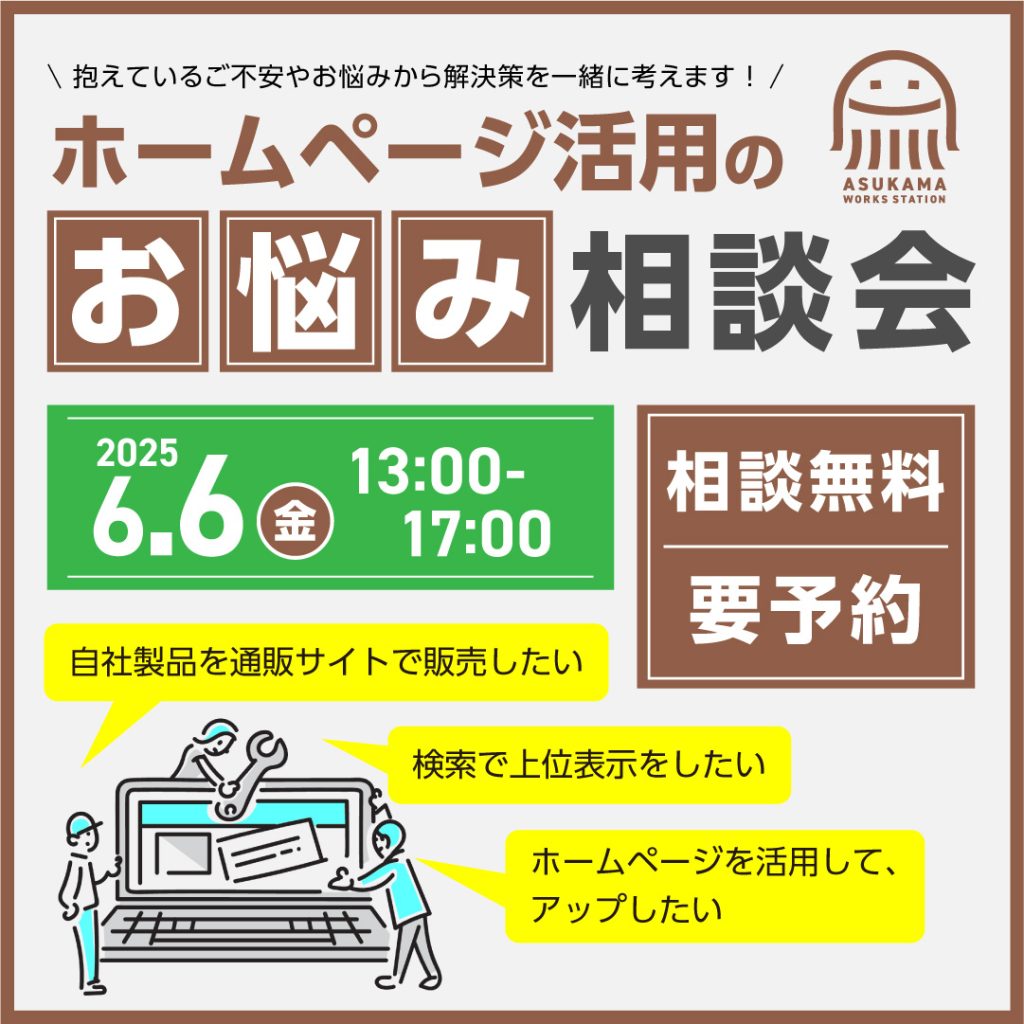 HPお悩み相談