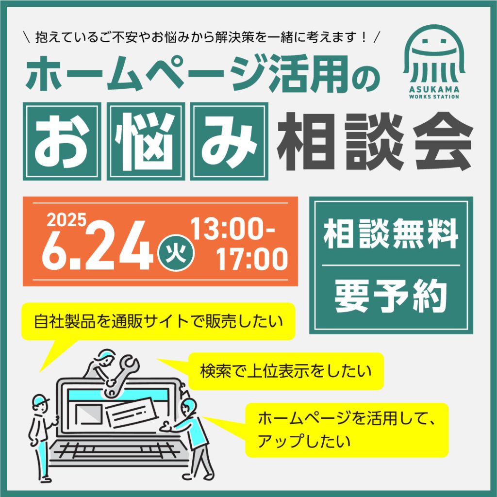HPお悩み相談会